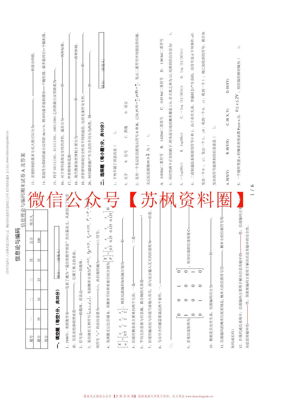 信息论与编码